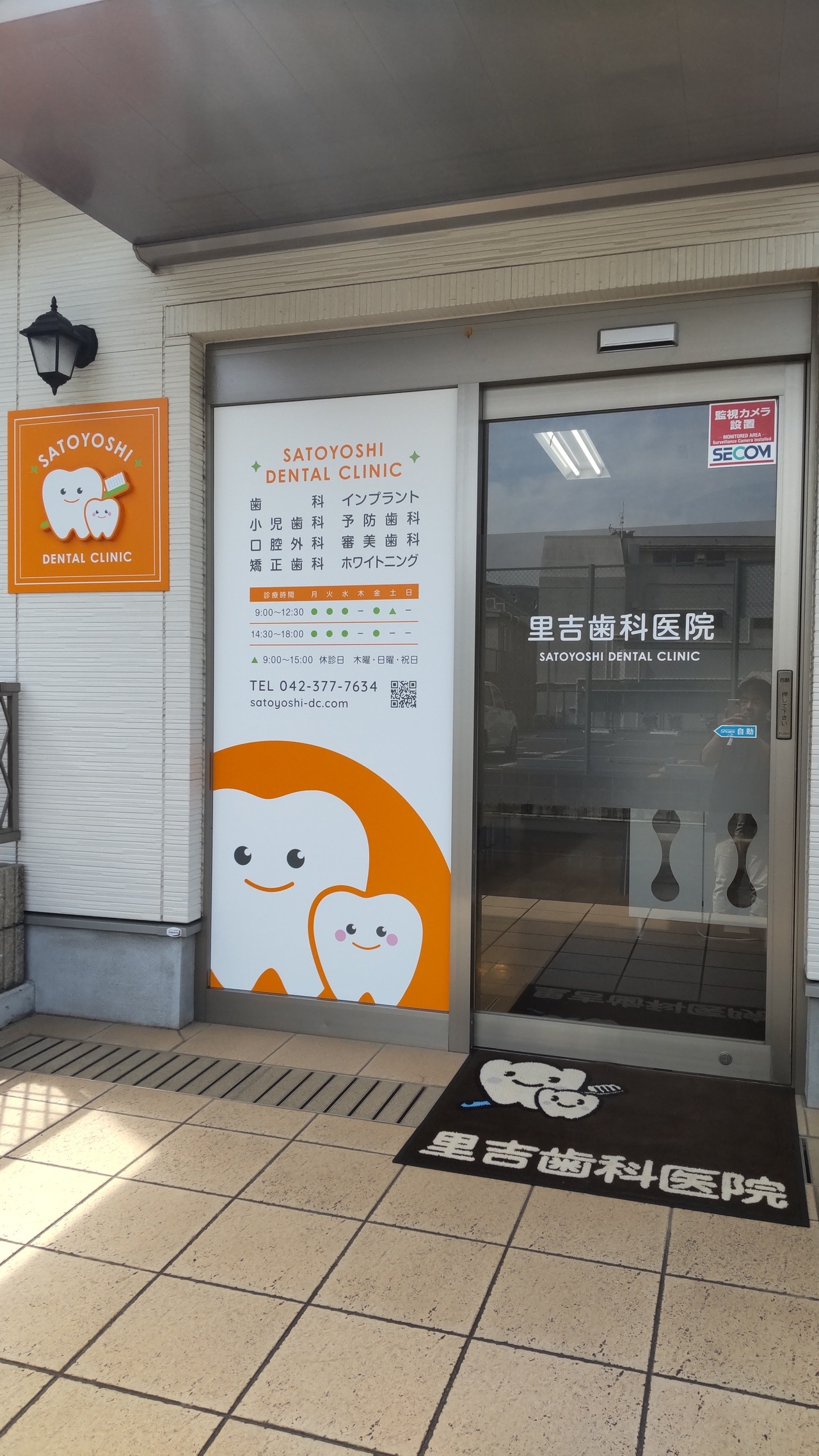 稲城長沼駅徒歩2分の歯医者｜里吉歯科医院（稲城市）